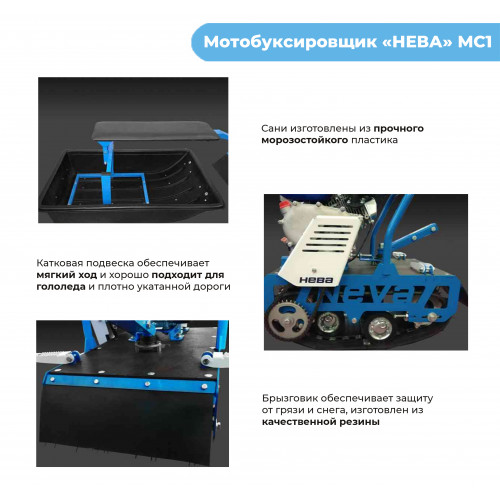 Мотобуксировщик "Нева" МС1-ZS (GB225)
